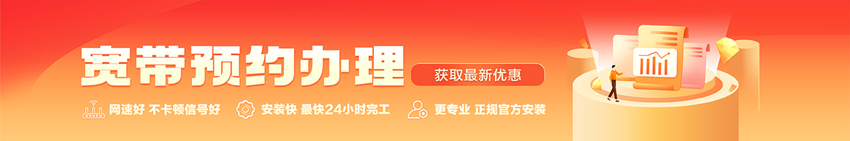 临桂宽带办理安装 临桂宽带在线办理入口